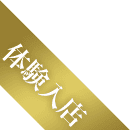 ACRO〜アクロの体験入店アイコン