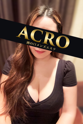 ACRO〜アクロのセラピスト「浜崎ゆき」