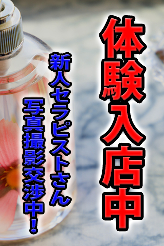 ACRO〜アクロのセラピスト「花守ほのか」