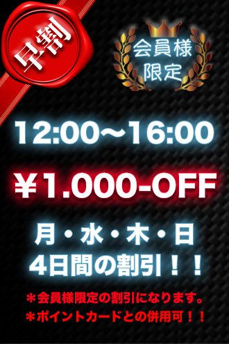 ACRO〜アクロのセラピスト「会員様限定の早割！！」