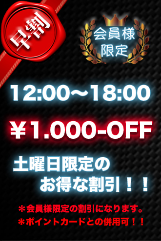 ACRO〜アクロのセラピスト「会員様限定早割！！」