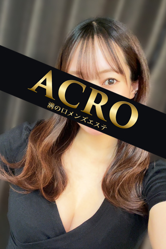 ACRO〜アクロのセラピスト「橋本みずほ」